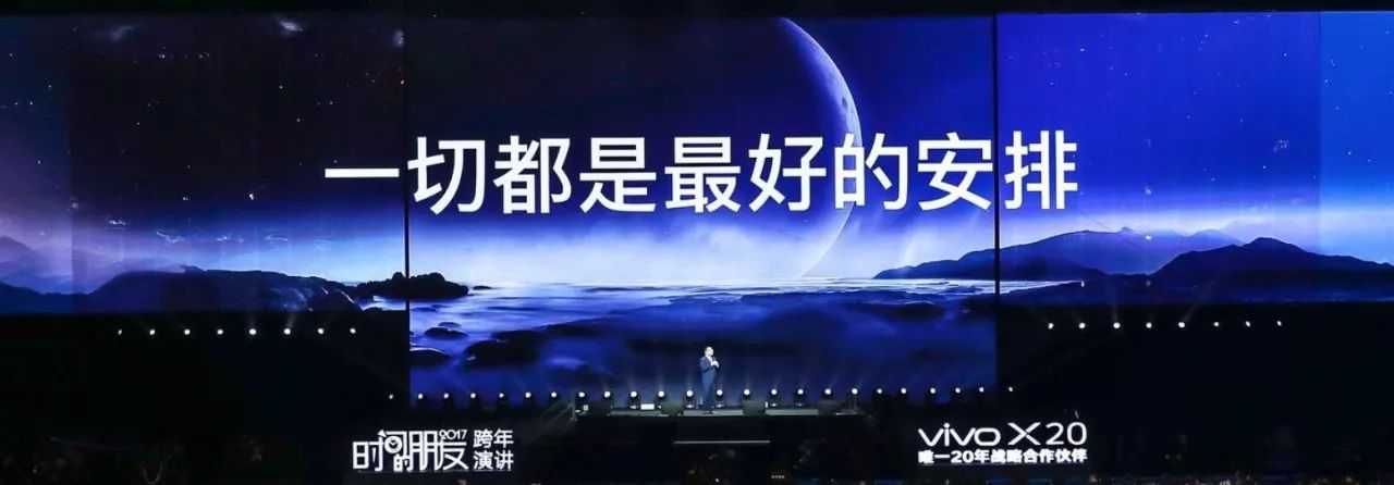 罗振宇“时间的朋友”2018跨年演讲全回顾