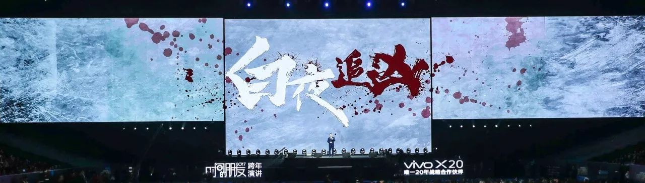 罗振宇“时间的朋友”2018跨年演讲全回顾