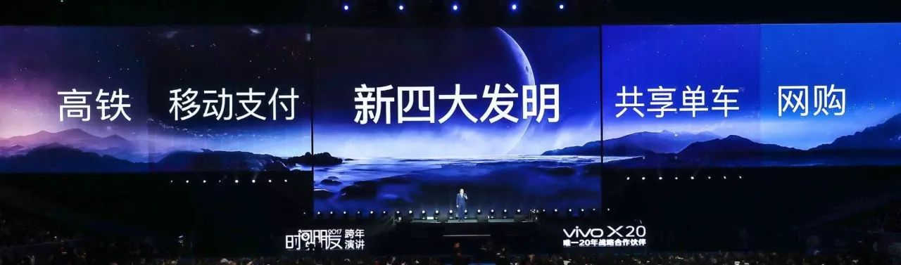 罗振宇“时间的朋友”2018跨年演讲全回顾