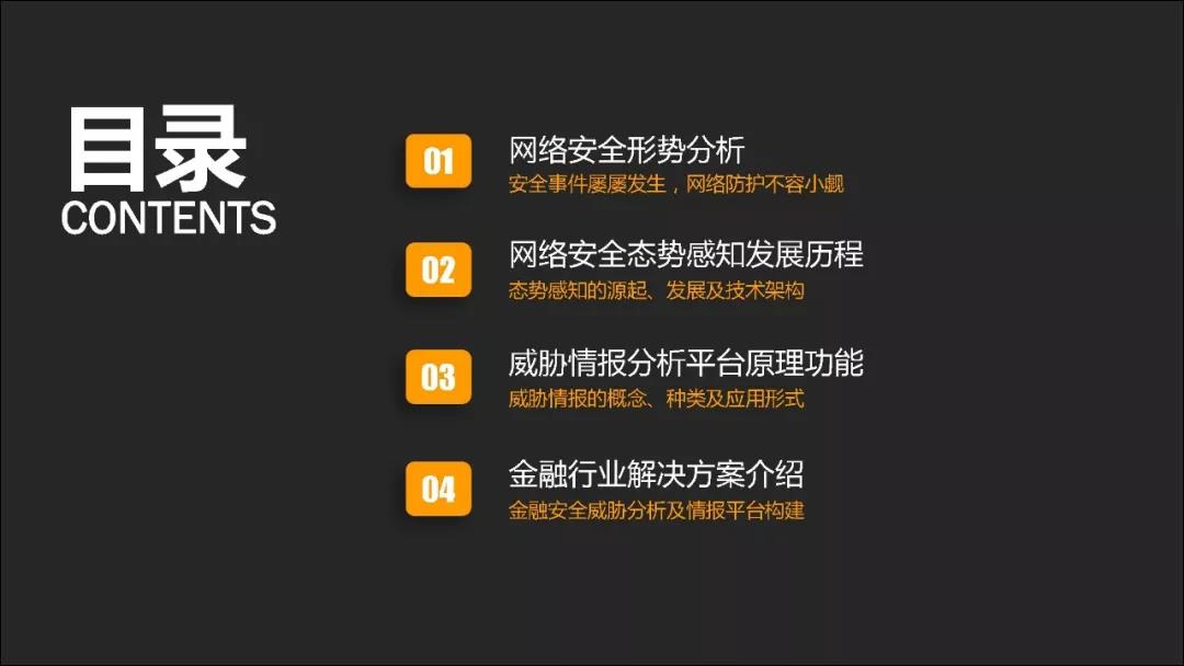 《金融安全态势感知系统构建》研究报告