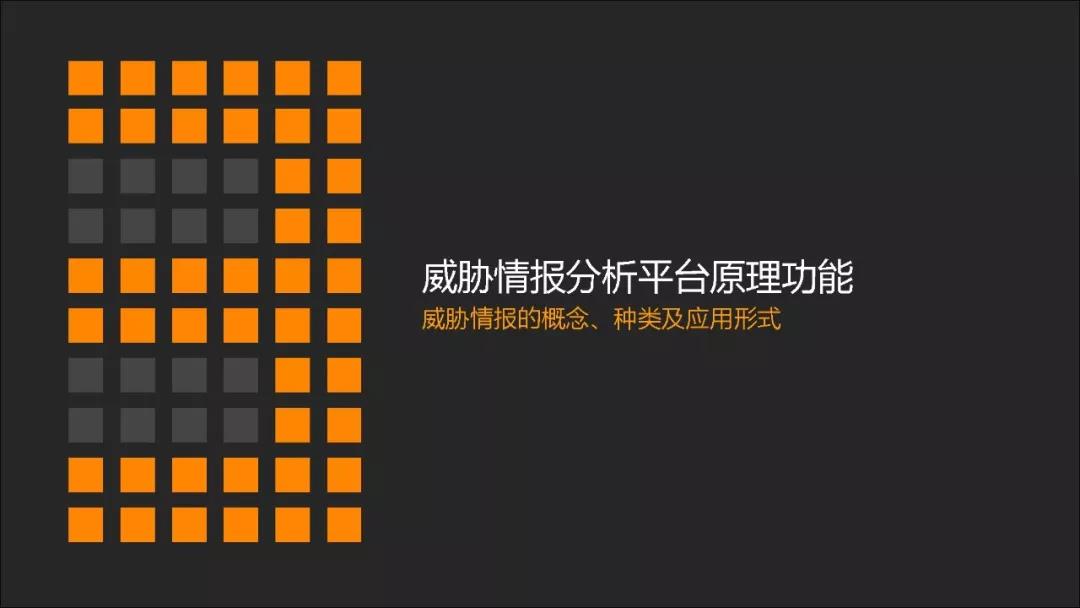 《金融安全态势感知系统构建》研究报告