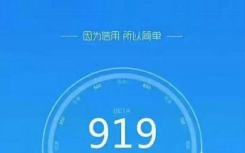 芝麻信用900分以上的是什么样的大神？