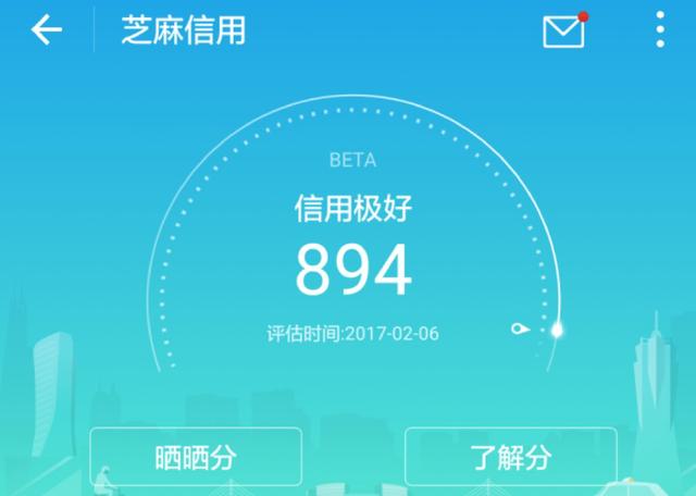 芝麻信用900分以上的是什么样的大神？