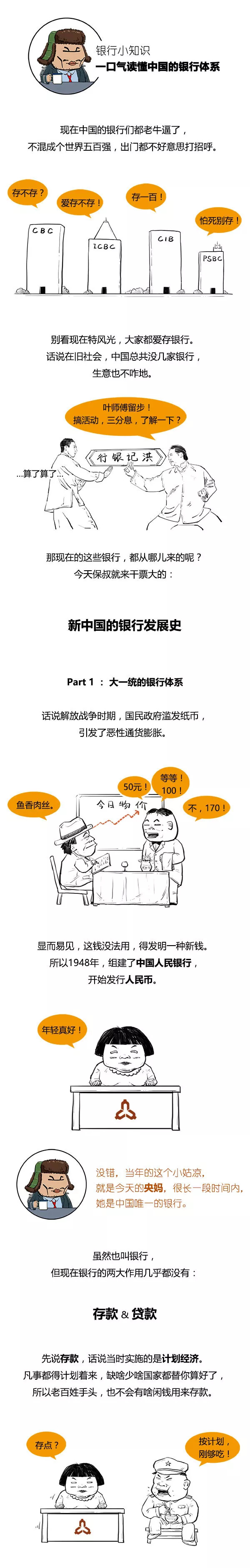 漫画 | 一文读懂中国各银行的来源