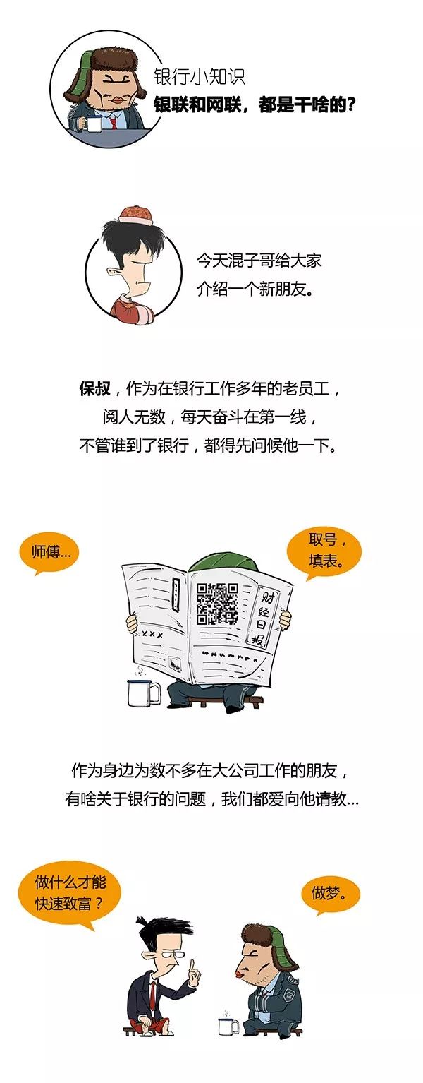 漫画 | 银联与网联，都是干啥哩？