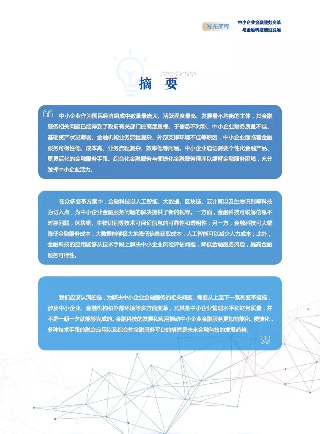 报告下载 | 中小企业金融服务变革与金融科技前沿发展白皮书