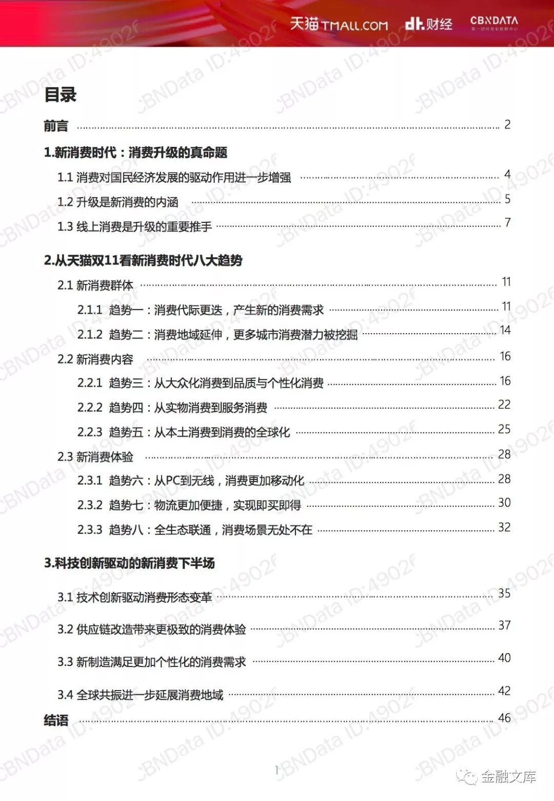 CBNData：天猫双11十年洞察：新消费时代到来