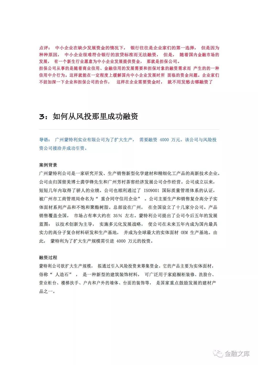 中小企业融资的29种金融工具（附案例解析）