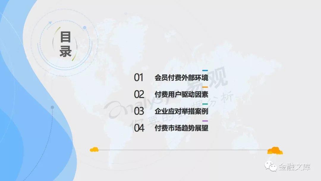 易观：2018中国数字用户个人会员付费需求分析