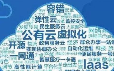 中国信通院：2018云计算安全白皮书