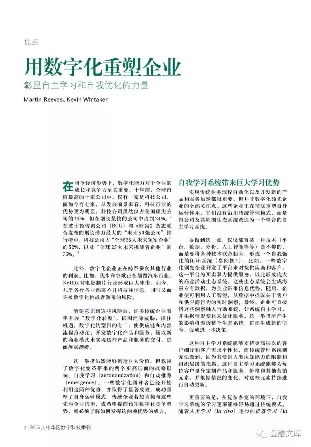 BCG：数字化转型 -BCG大中华区数字科技季刊