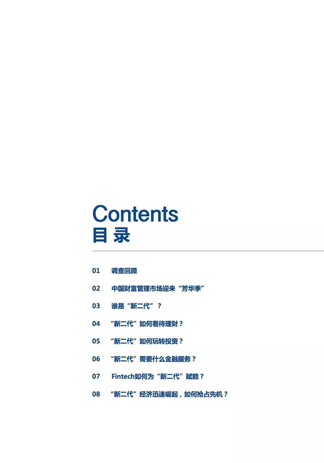 报告下载 | 汉富金融研究院&复旦大学证券研究所：2018“新二代”财富观念白皮书