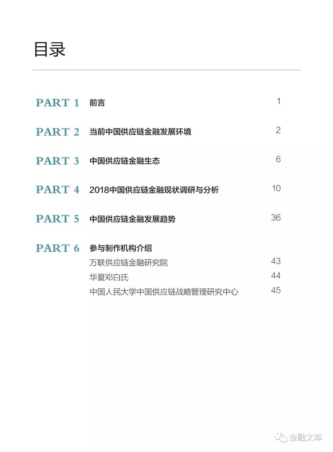 万联网：2018中国供应链金融调研报告