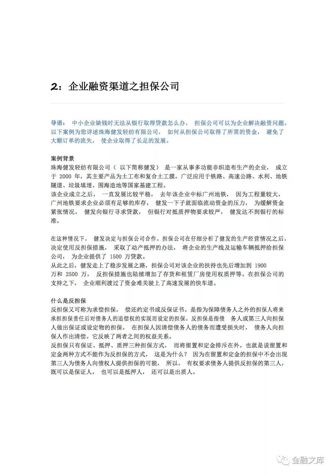 中小企业融资的29种金融工具（附案例解析）