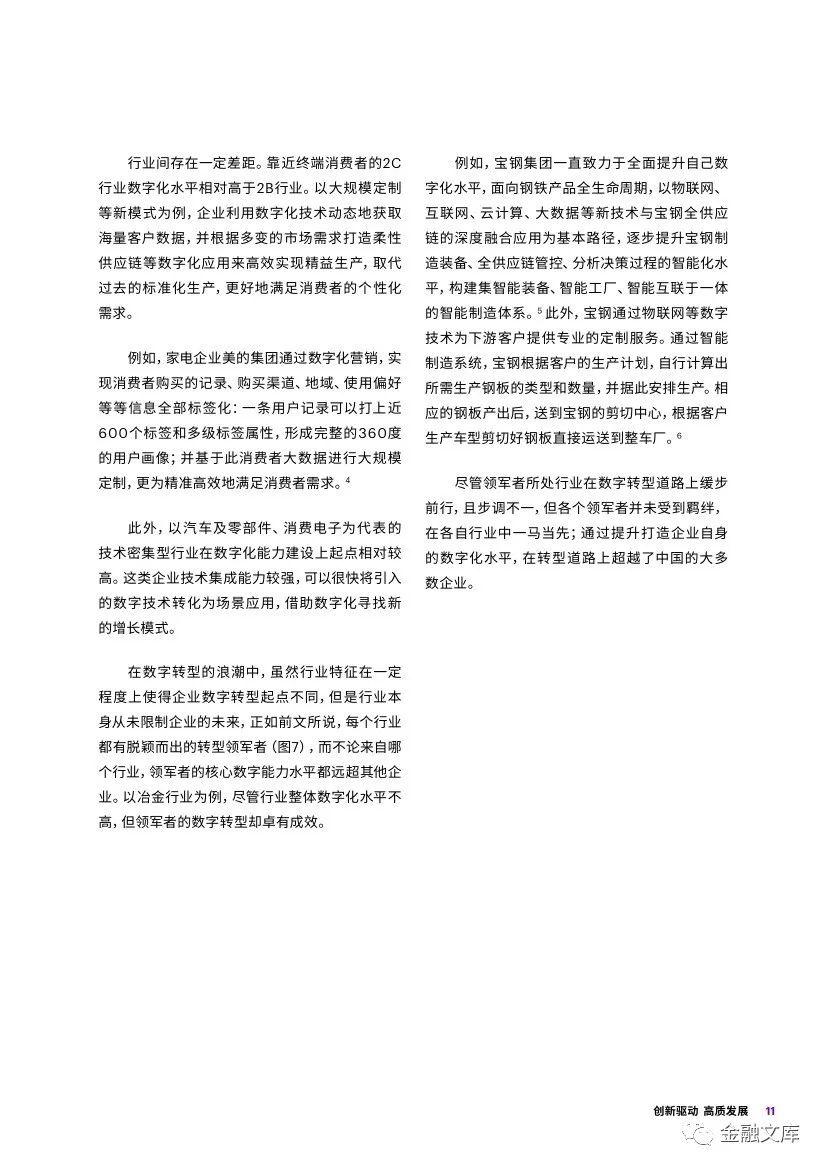 创新驱动，高质发展——埃森哲中国企业数字转型指数