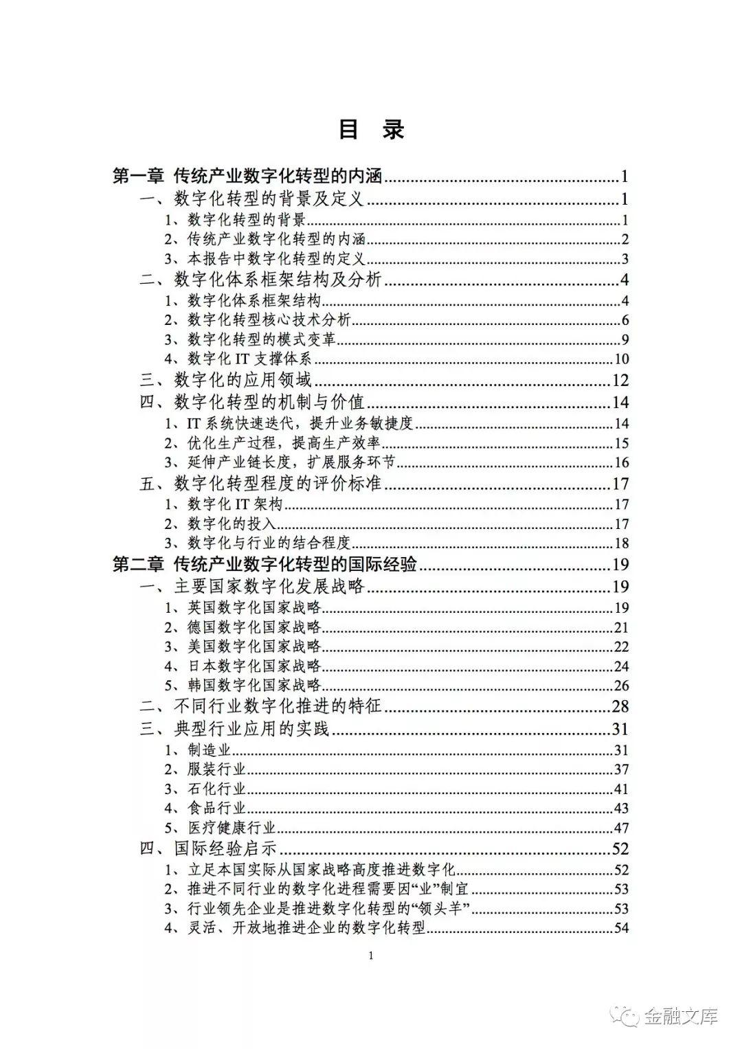 戴尔：传统产业数字化转型的模式和路径（126页）