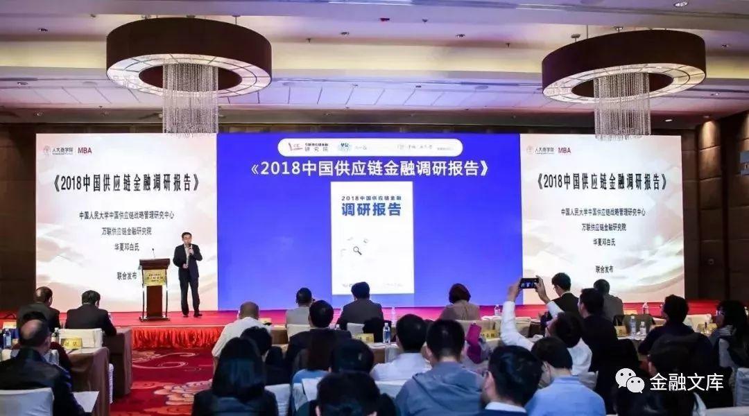 万联网：2018中国供应链金融调研报告