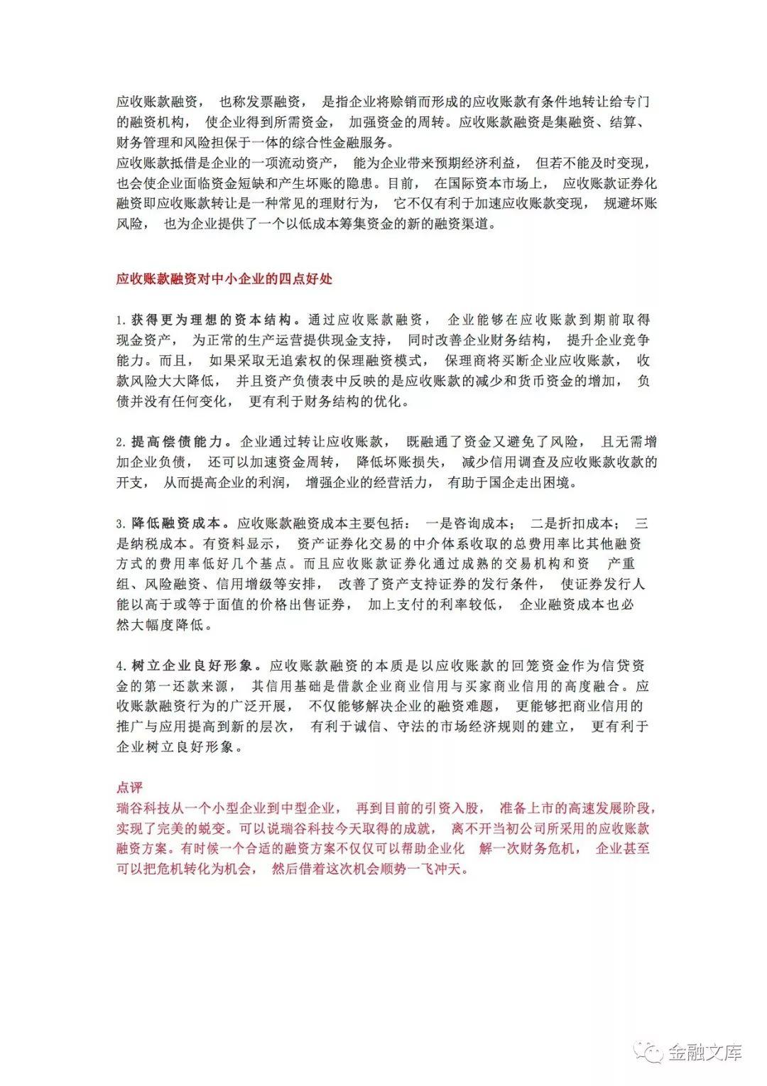 中小企业融资的29种金融工具（附案例解析）