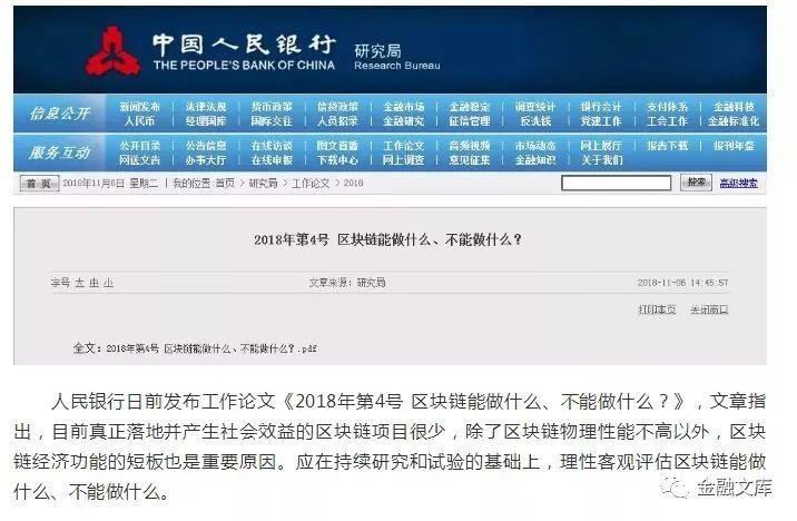 央行发布：区块链能做什么、不能做什么？