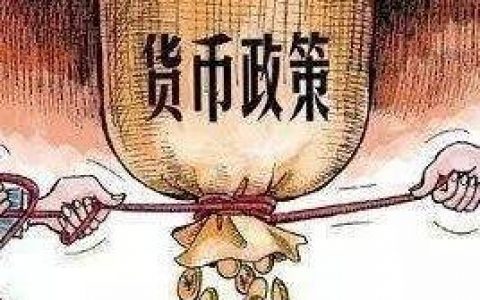 货币政策如何发挥作用？