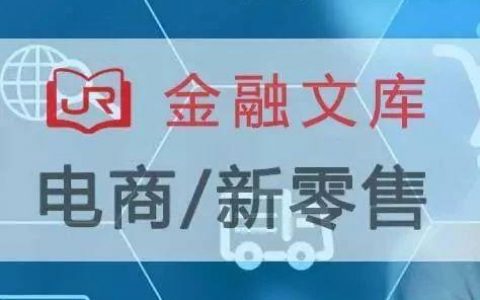 阿里研究院：2018年中国淘宝村研究报告