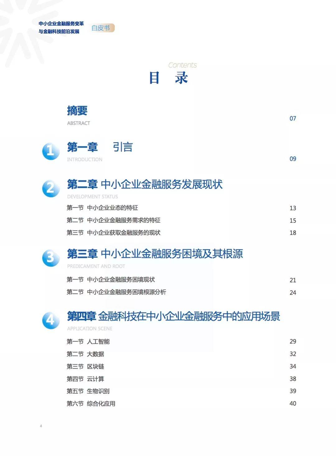 报告下载 | 中小企业金融服务变革与金融科技前沿发展白皮书