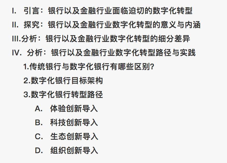 蚂蚁金服副总裁刘伟光：28页长文论述银行数字化转型的“是”与“不是”【附论文下载】
