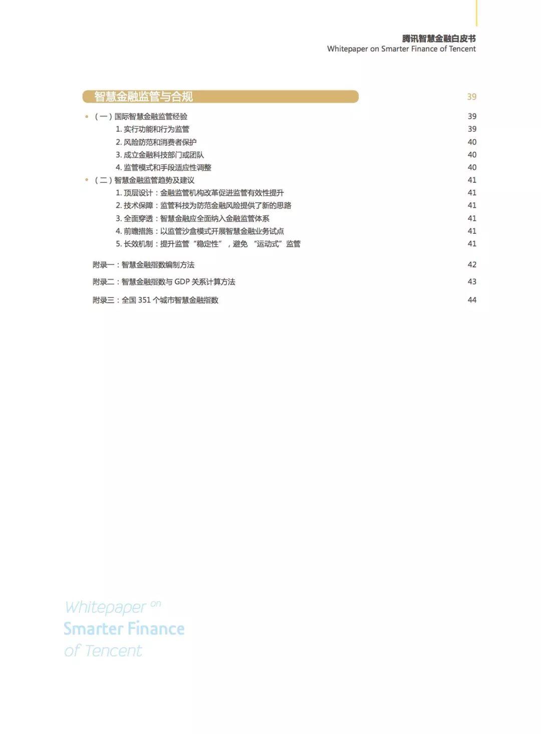 报告下载 | 腾讯研究院：2018智慧金融白皮书