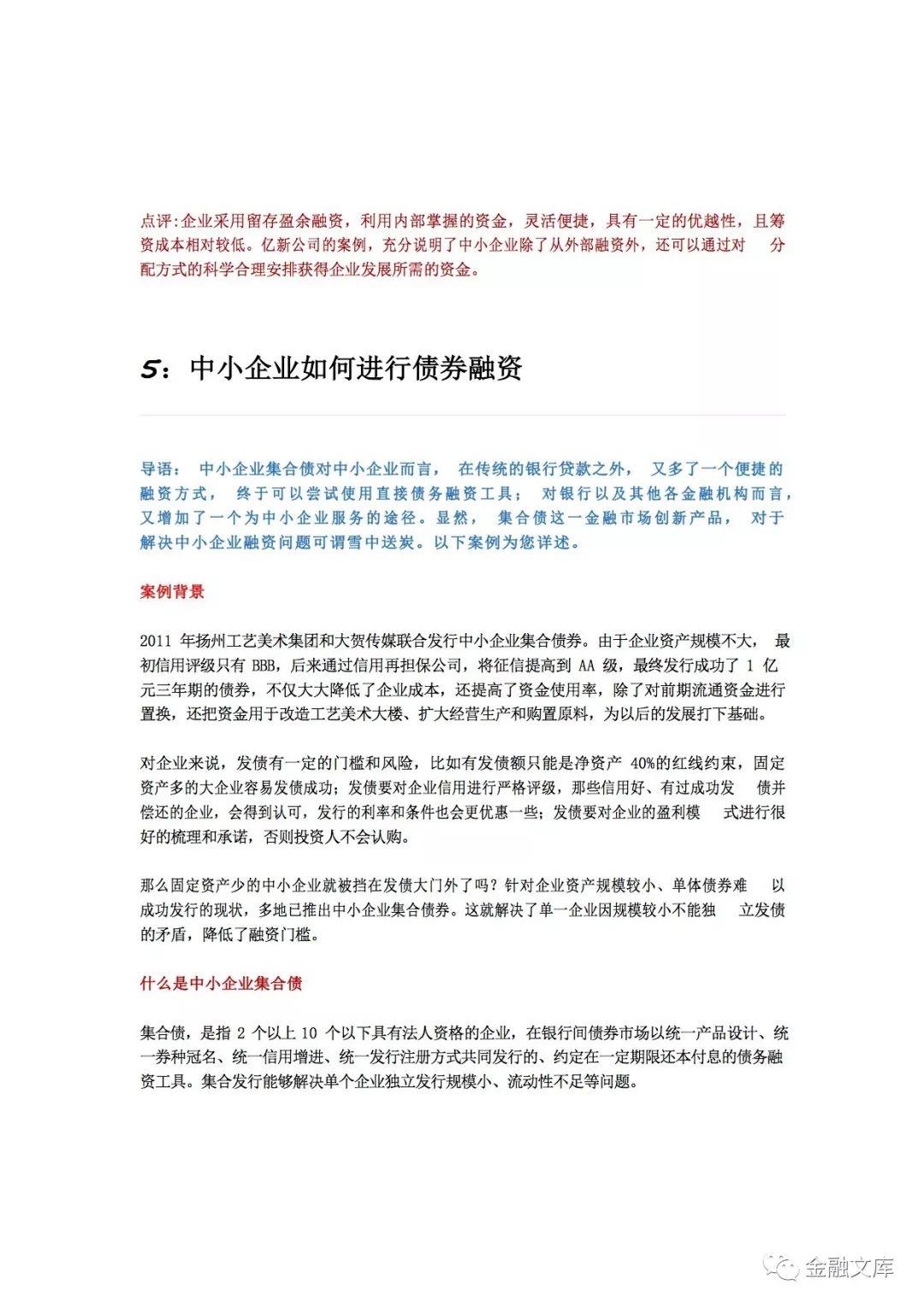 中小企业融资的29种金融工具（附案例解析）