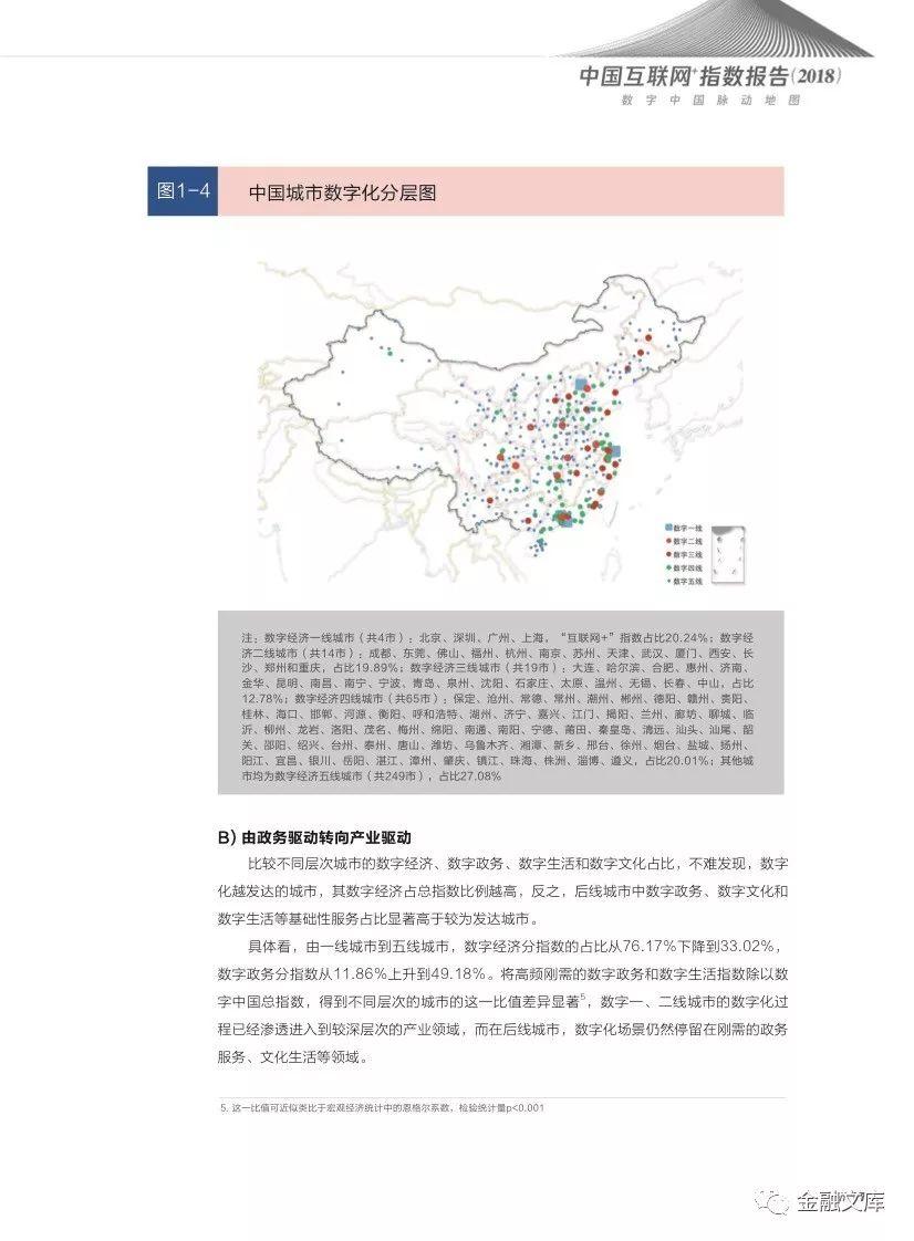 腾讯研究院：2018中国“互联网+”指数报告