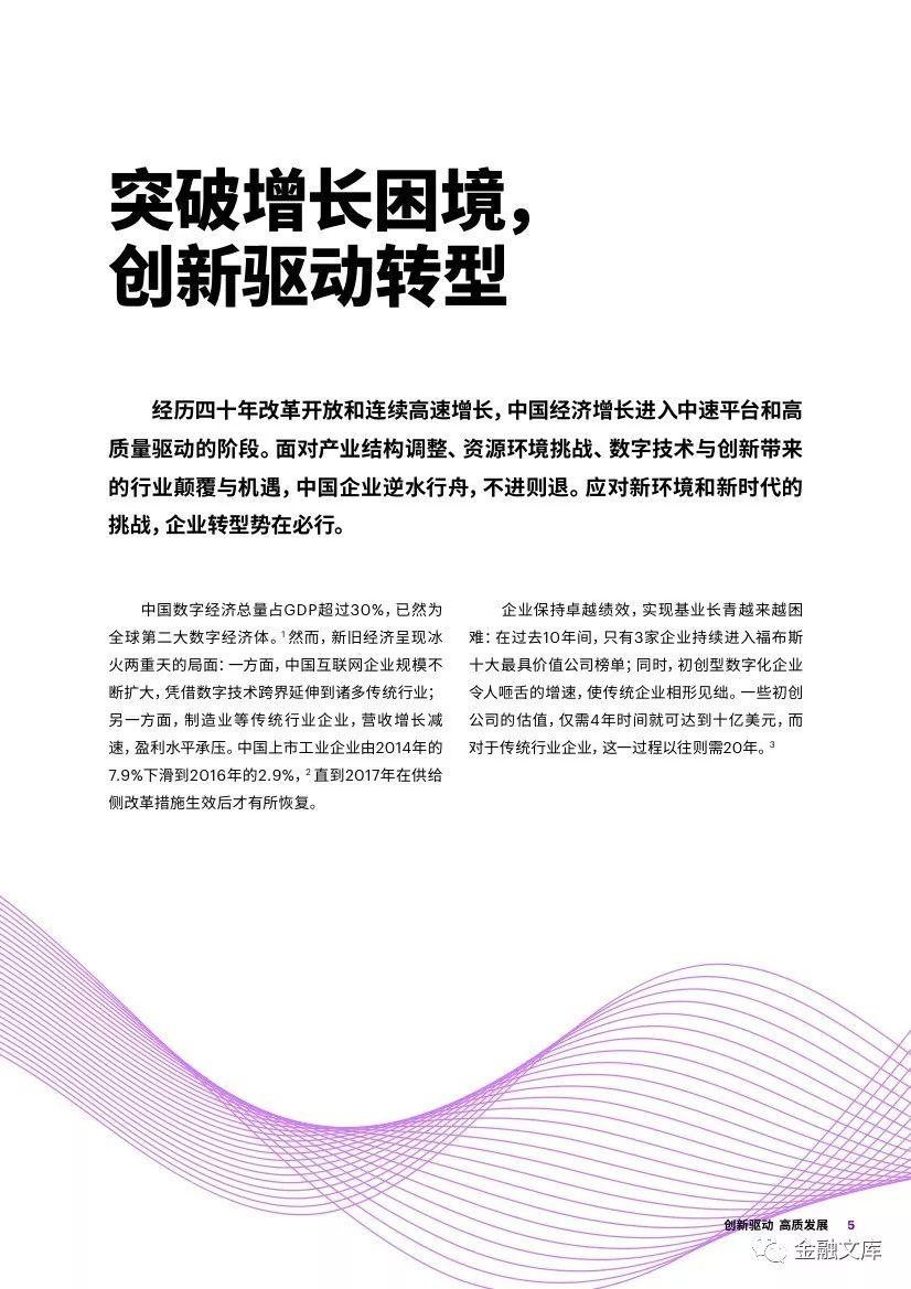 创新驱动，高质发展——埃森哲中国企业数字转型指数