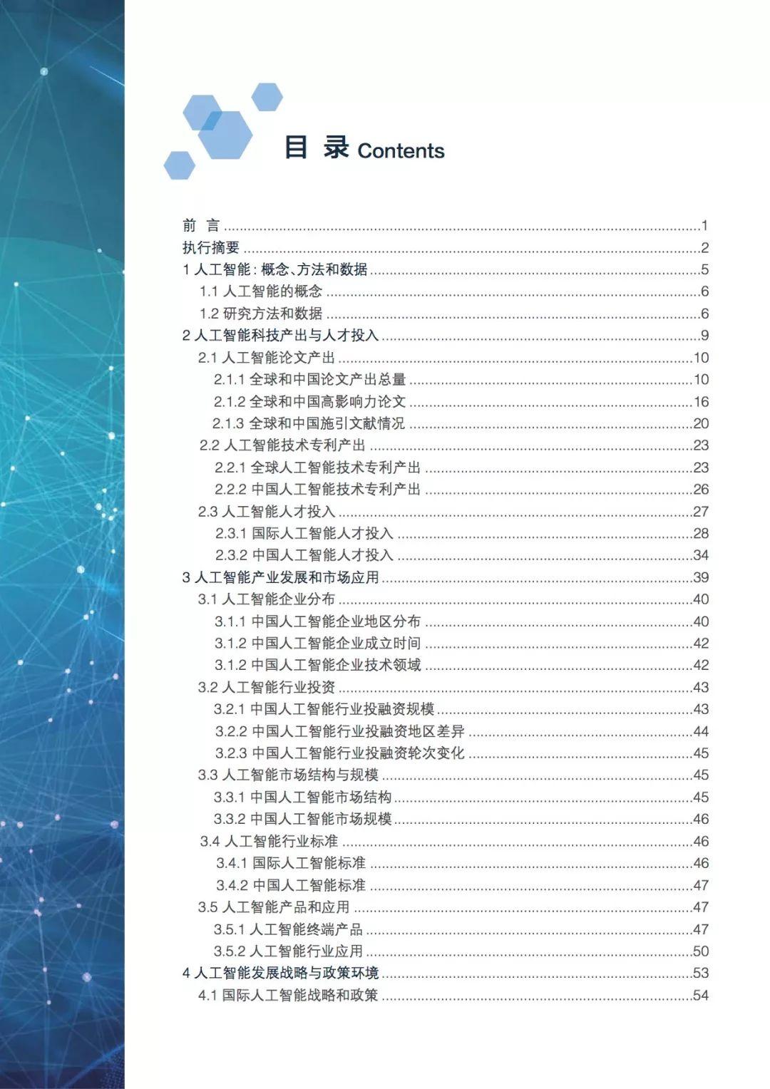 报告下载 | 清华大学科技政策研究中心：2018人工智能发展报告