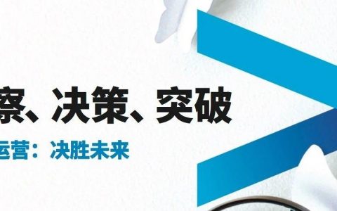 埃森哲：智能运营，决胜未来