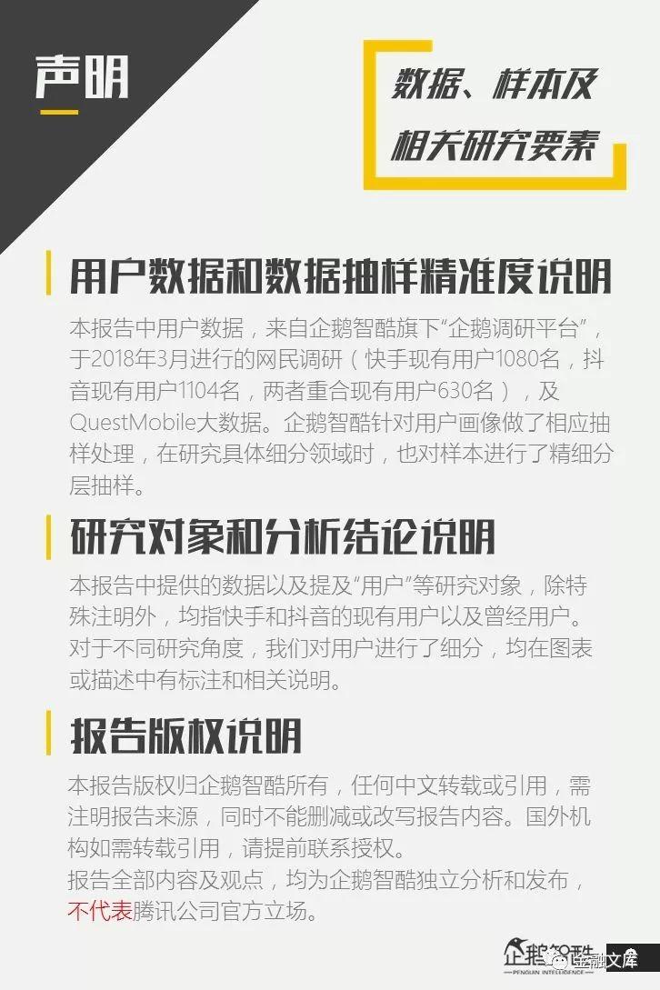 企鹅智库：亿级新用户红利探秘——抖音&快手用户研究报告