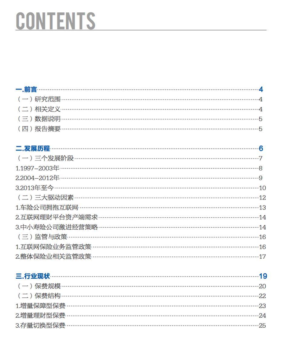 小米金融：2017中国互联网保险行业研究报告