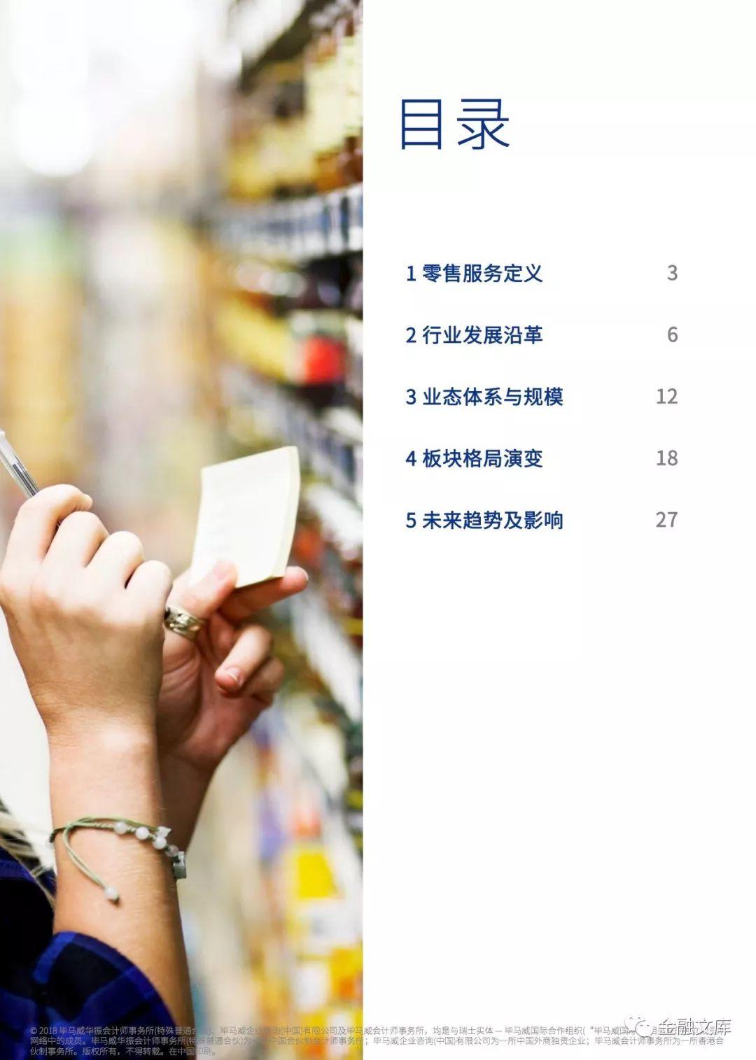 毕马威：中国零售服务业白皮书——数字化整合营销势在必行