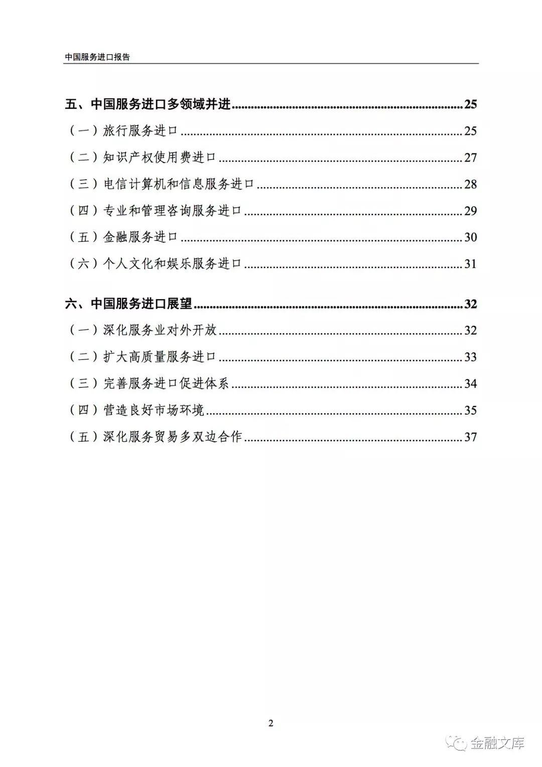 商务部：中国服务进口报告（98页）