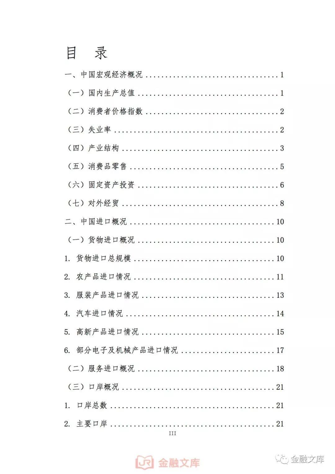 京东：2018中国进口指南手册（167页）