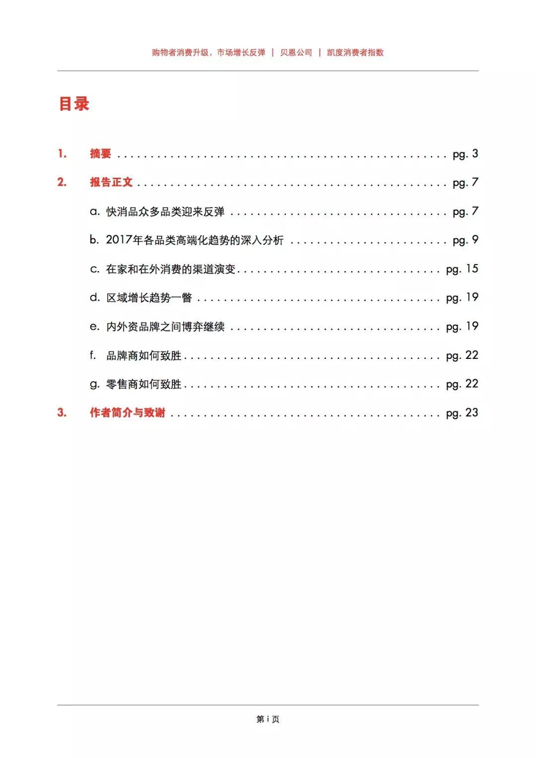 报告下载 | 贝恩：2018年中国购物者报告