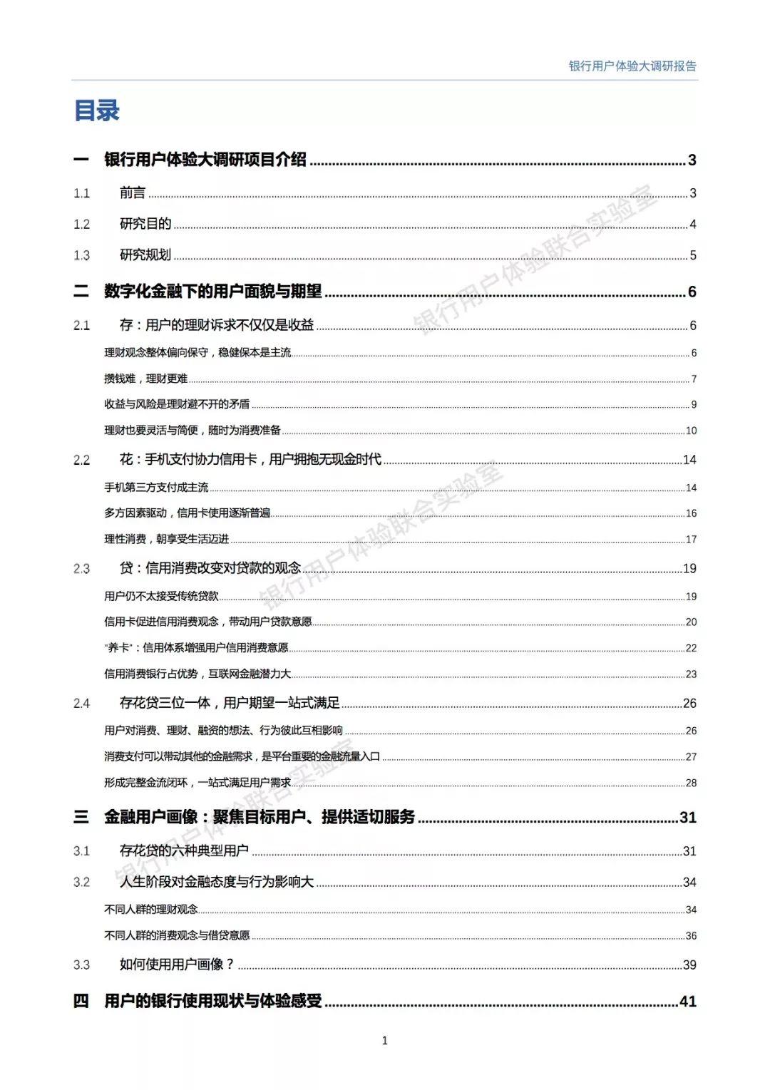 报告下载 | 微众银行：银行用户体验大调研报告