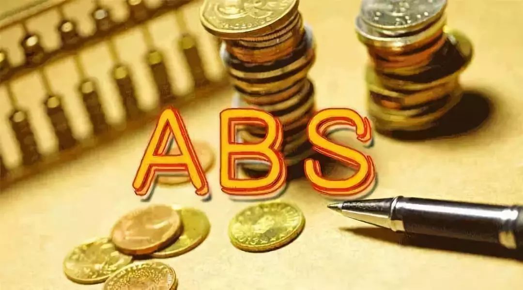 什么是资产证券化？什么是ABS？