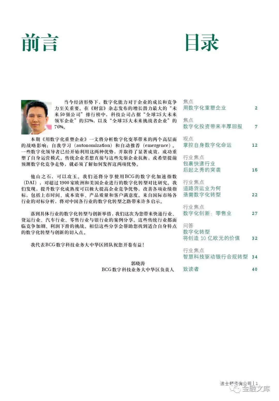 BCG：数字化转型 -BCG大中华区数字科技季刊