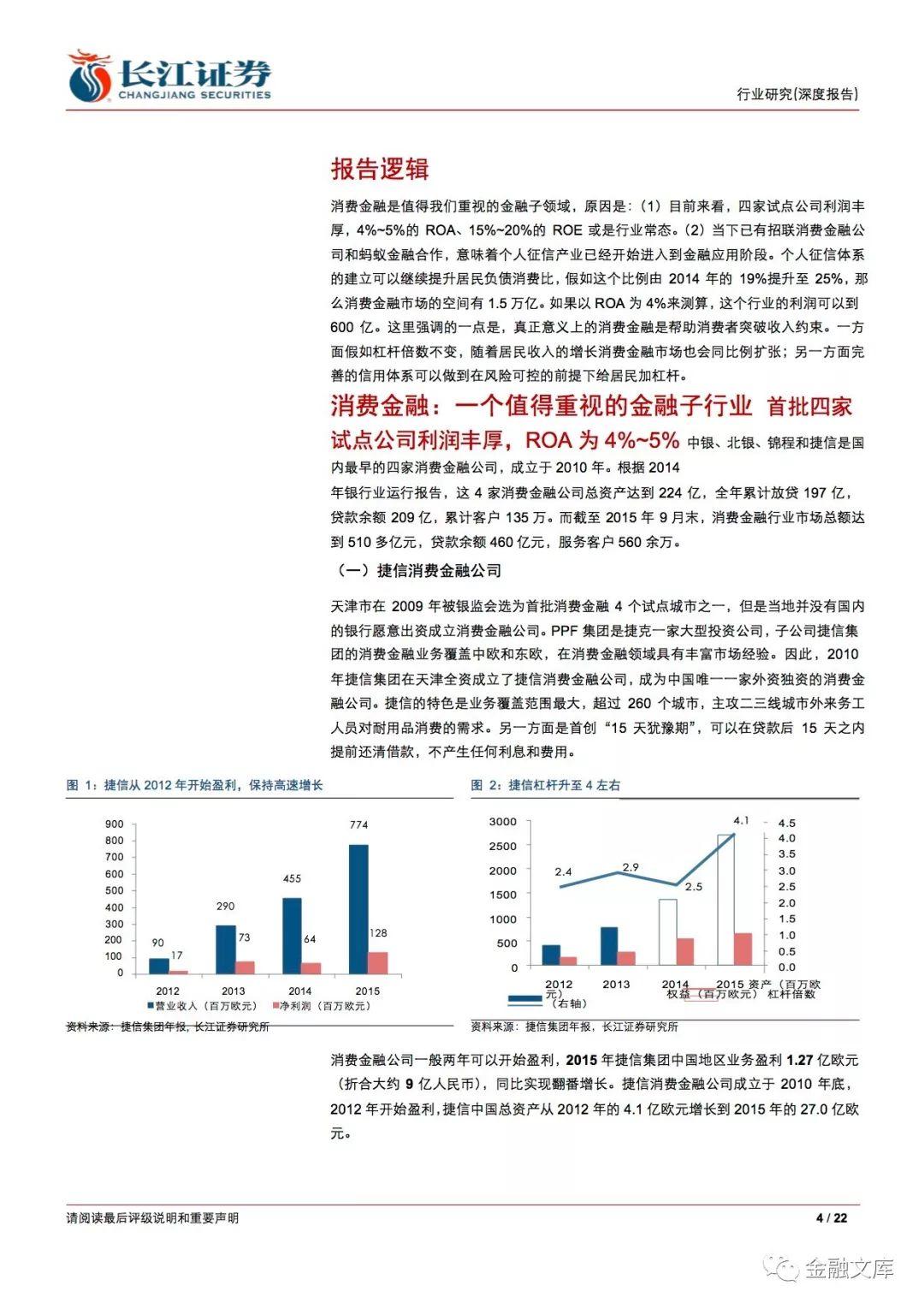 长江证券：消费金融，一个值得重视的金融子行业