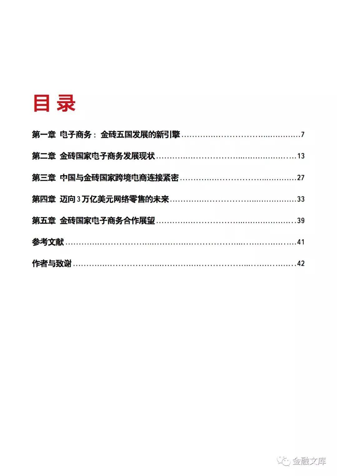 阿里研究院：2018金砖国家电子商务发展报告