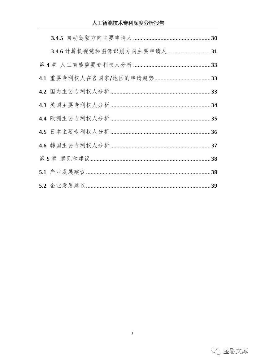 人工智能技术专利深度分析报告