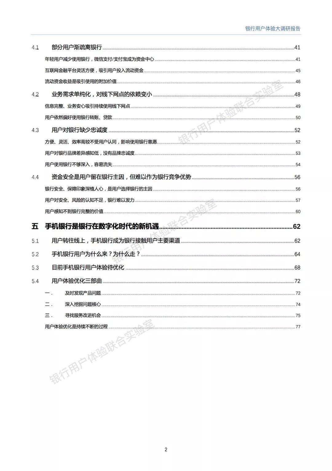 报告下载 | 微众银行：银行用户体验大调研报告