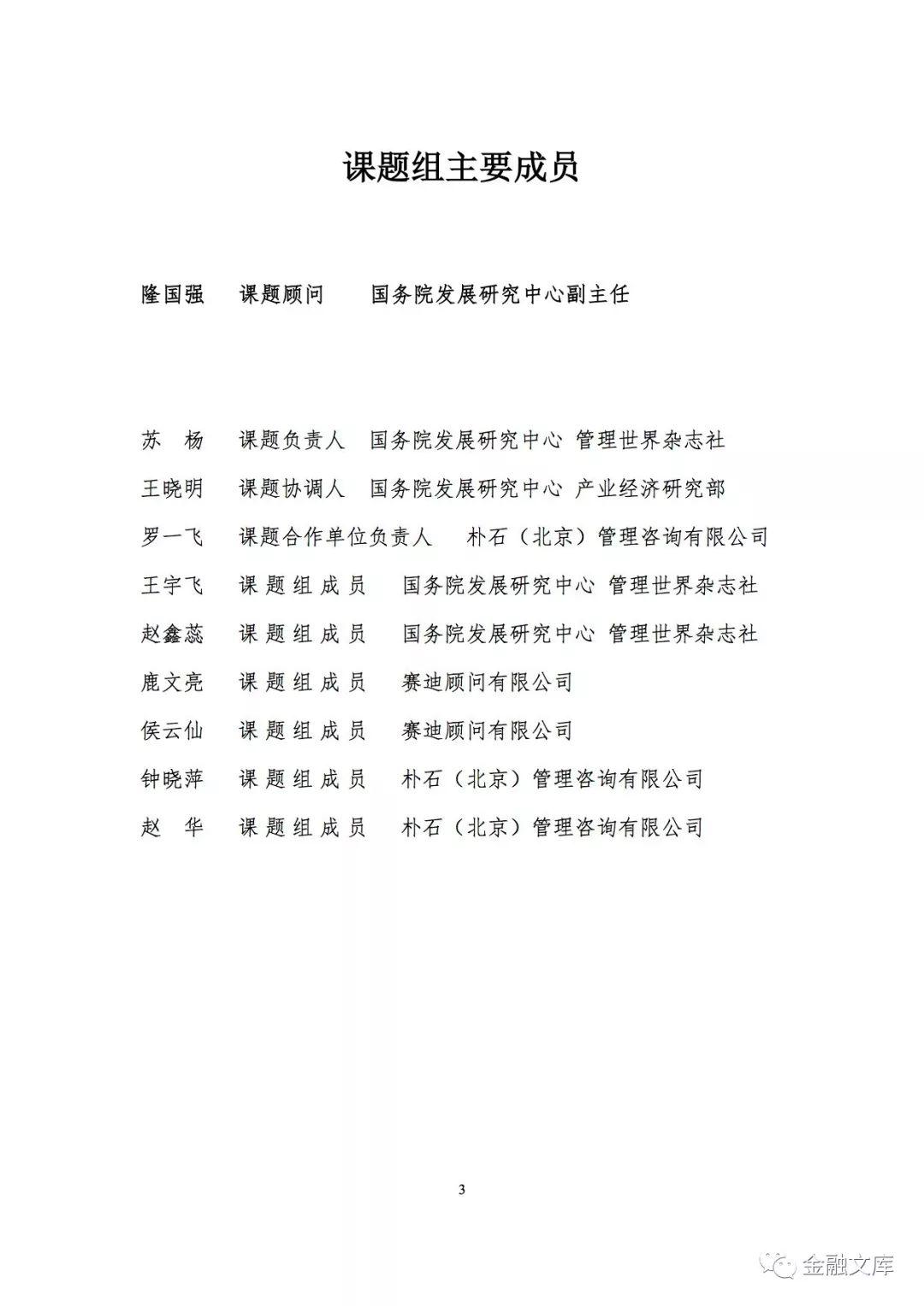 戴尔：传统产业数字化转型的模式和路径（126页）