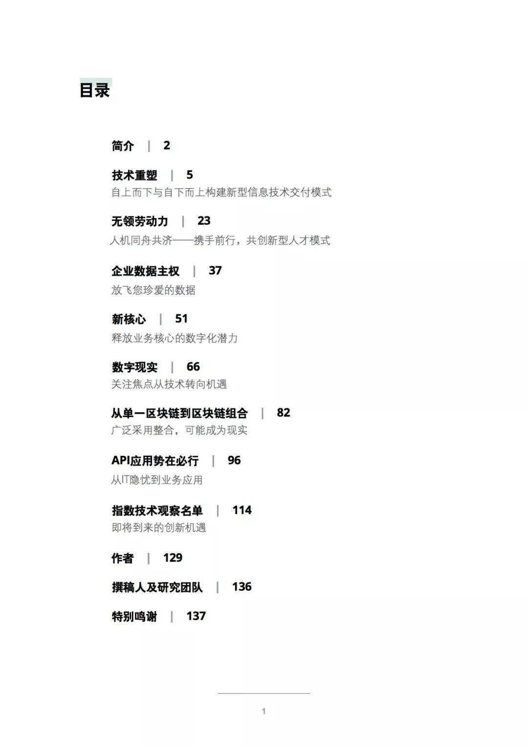 德勤：2018技术趋势