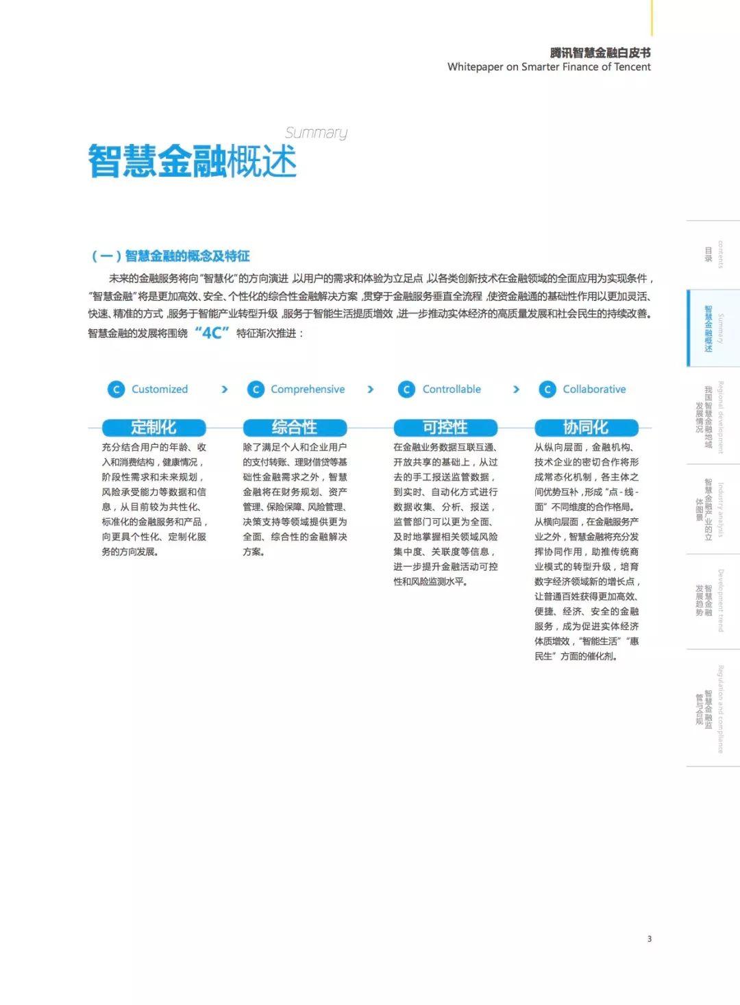 报告下载 | 腾讯研究院：2018智慧金融白皮书