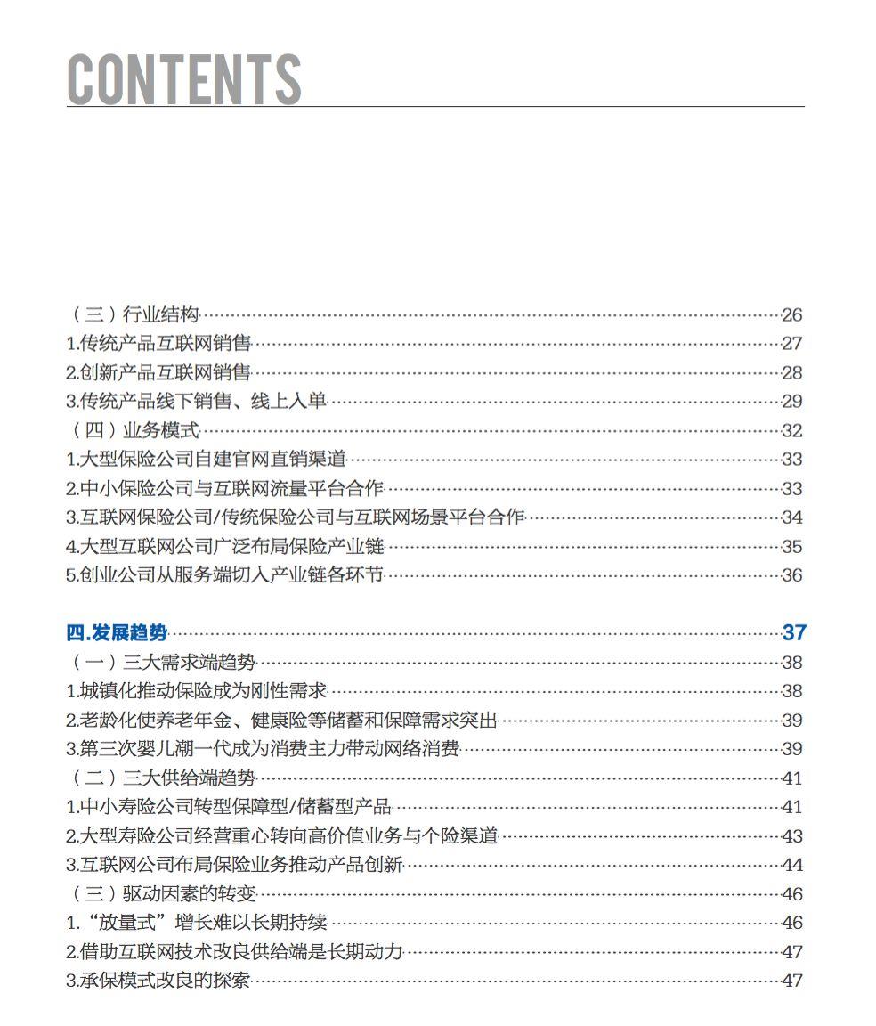 小米金融：2017中国互联网保险行业研究报告